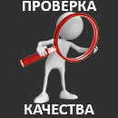 Проверка качества товара