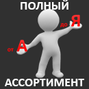 Полный ассортимент рыболовных снастей Mikado