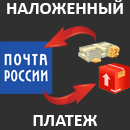 Работаем с наложенным платежом
