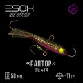 Балансир зимний Esox RAPTOR 50 мм. C014