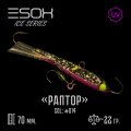 Балансир зимний Esox RAPTOR 70 мм. C014