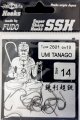 Рыболовные крючки Mikado FUDO umi tanago № 16
